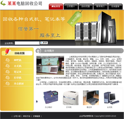 电脑回收公司网站