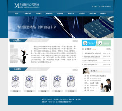 手机配件公司网站