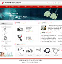 电脑配件公司电子商务网站