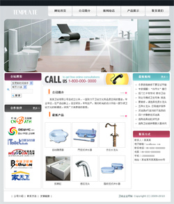 卫浴洁具企业网站